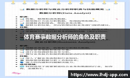 体育赛事数据分析师的角色及职责
